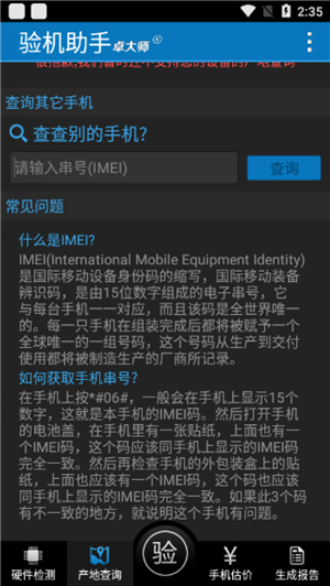 卓大师验机助手