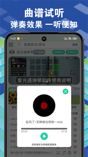 爱光遇弹琴截图2