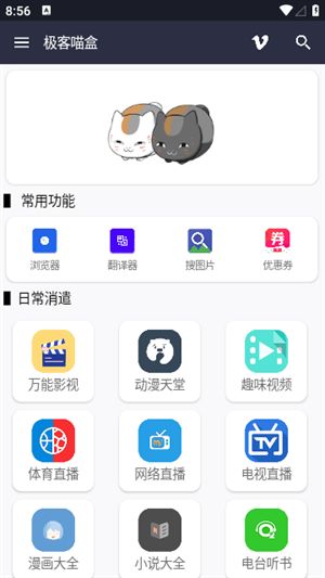 极客喵盒截图1