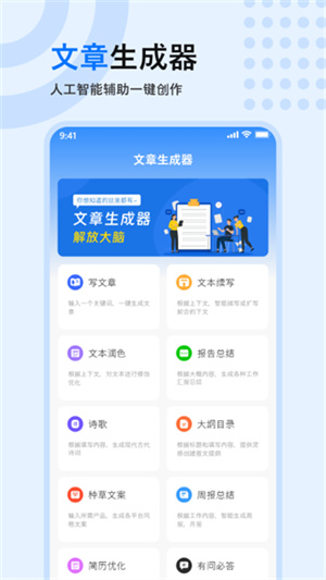 文章作文生成器截图1