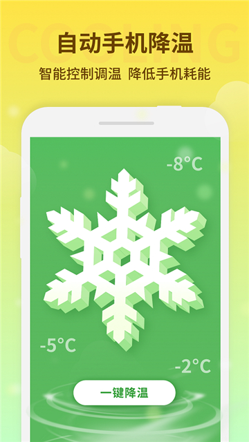 节能清理大师截图3