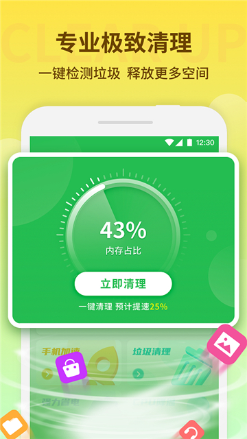 节能清理大师截图4
