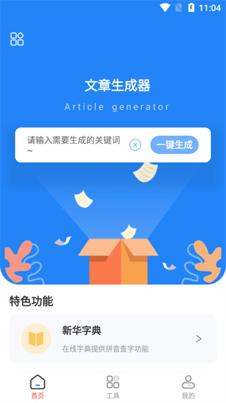 文章作文生成器