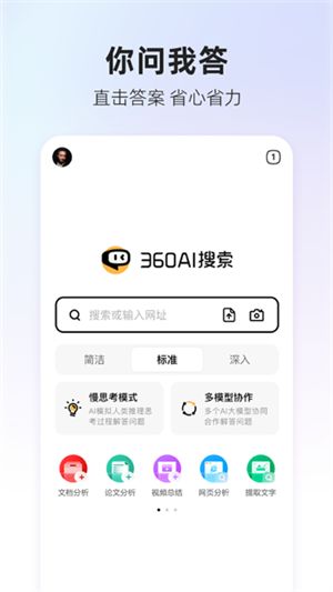 360AI搜索截图3
