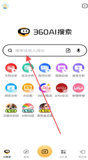 360AI搜索