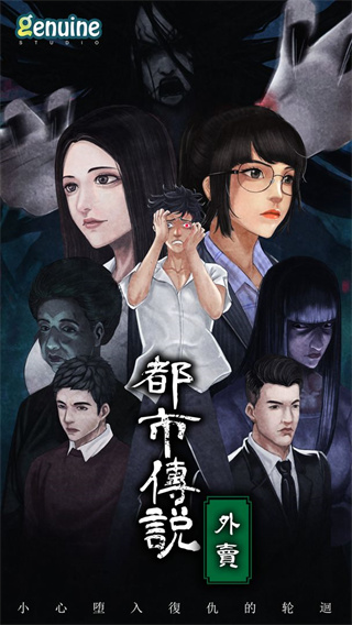 都市传说外卖截图4