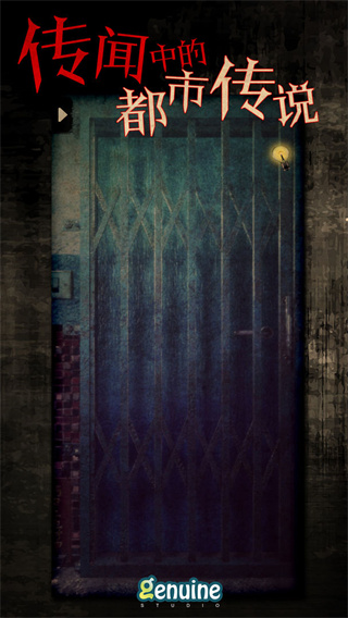 都市传说外卖截图5