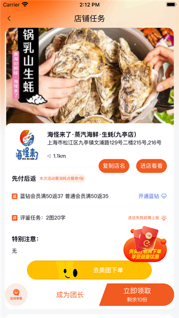 多利猫霸王餐截图1