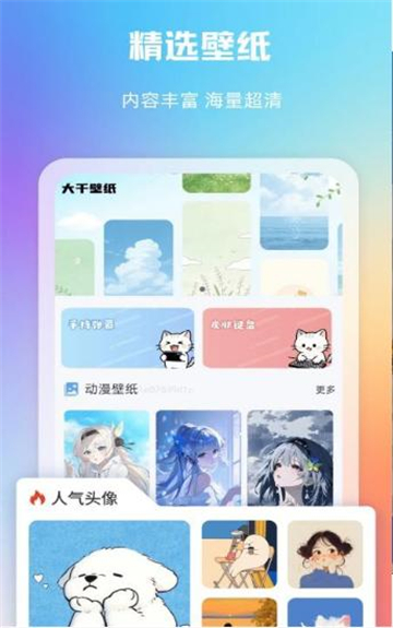 大千主题壁纸截图4