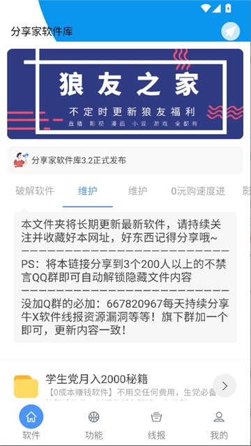 鬼鬼软件库合集软件资料截图3