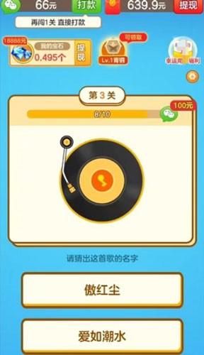 我是大歌神截图3