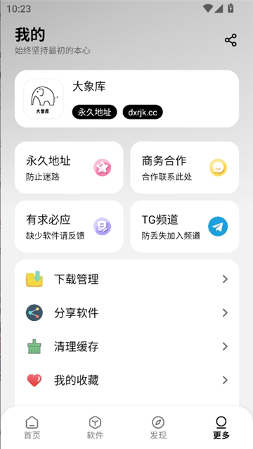 大象软件库1.1.0.0截图8