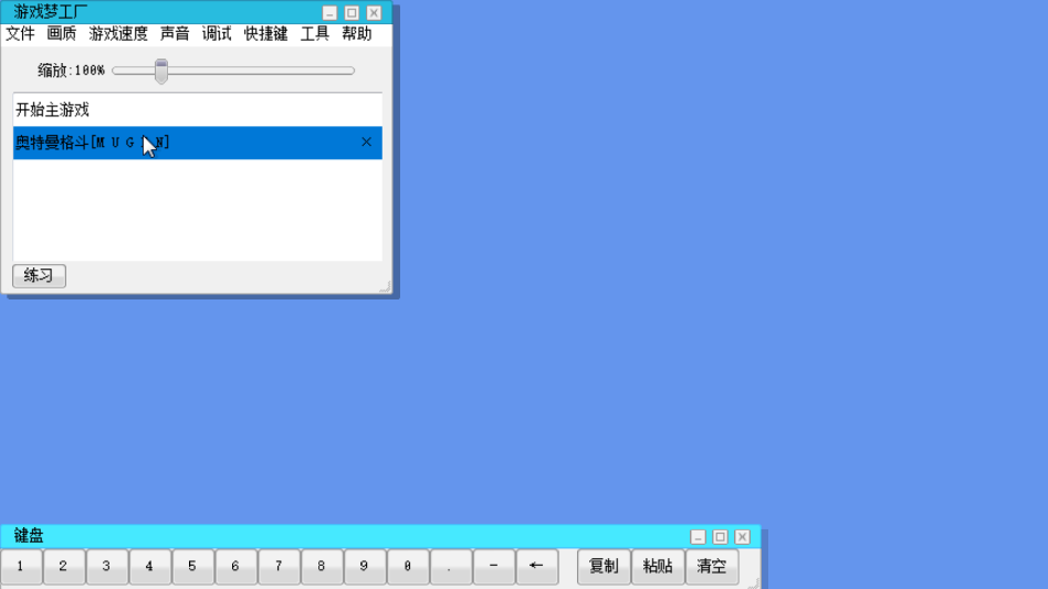 mugen奥特曼2(新世代)