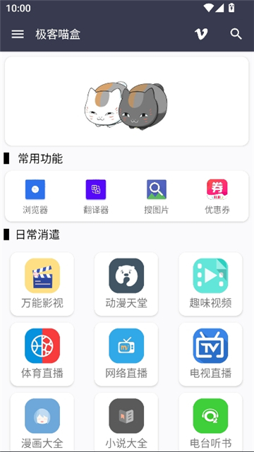 极客喵盒2.3截图1