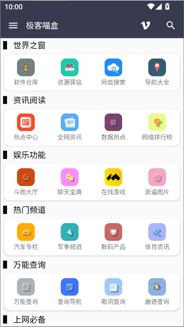 极客喵盒2.3截图2
