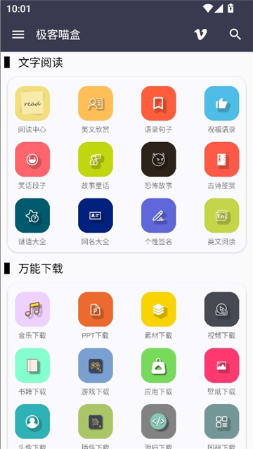 极客喵盒2.3截图3