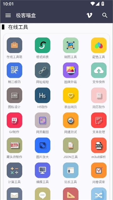 极客喵盒2.3截图4