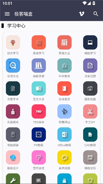 极客喵盒2.3截图5