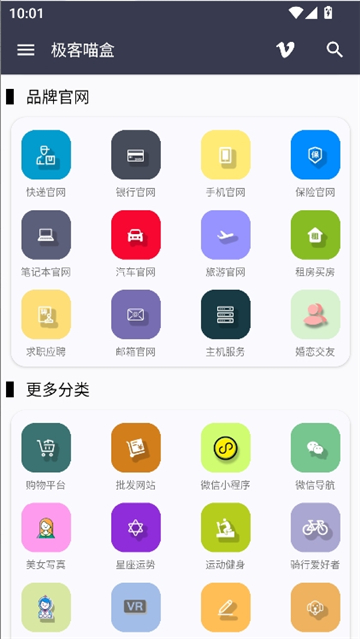 极客喵盒2.3截图6