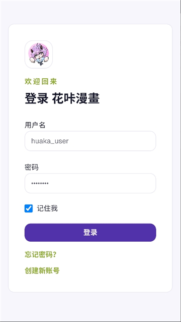 花咔漫画app官方版截图2