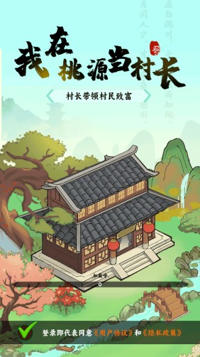 我在桃源当村长截图1