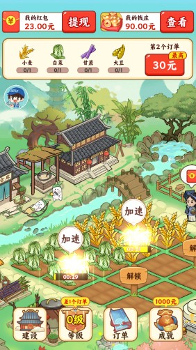 我在桃源当村长截图2