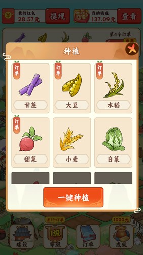 我在桃源当村长截图3