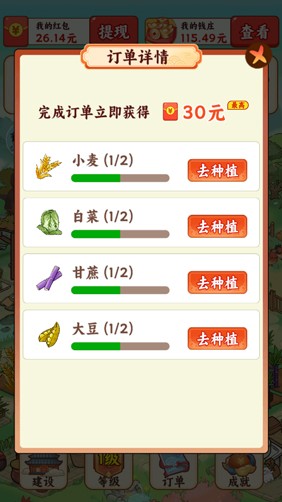 我在桃源当村长截图4