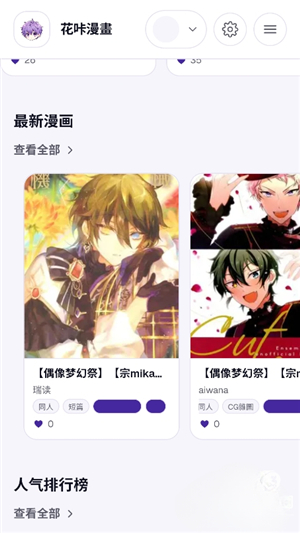 花咔漫画app官方版