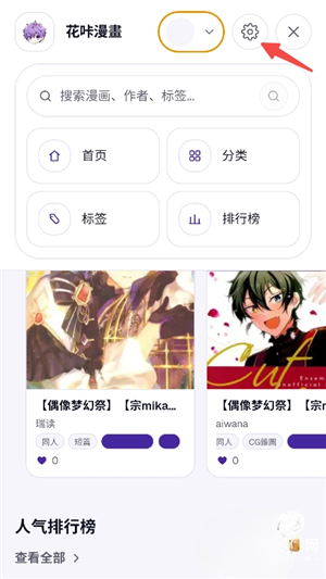 花咔漫画app官方版