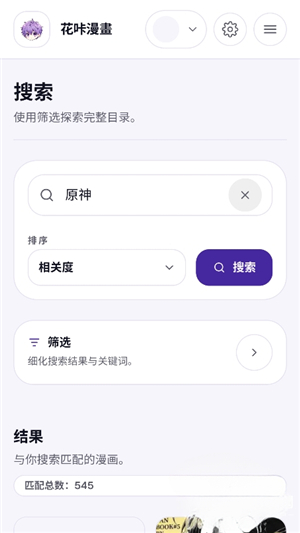 花咔漫画app官方版