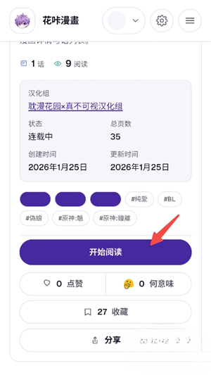 花咔漫画app官方版
