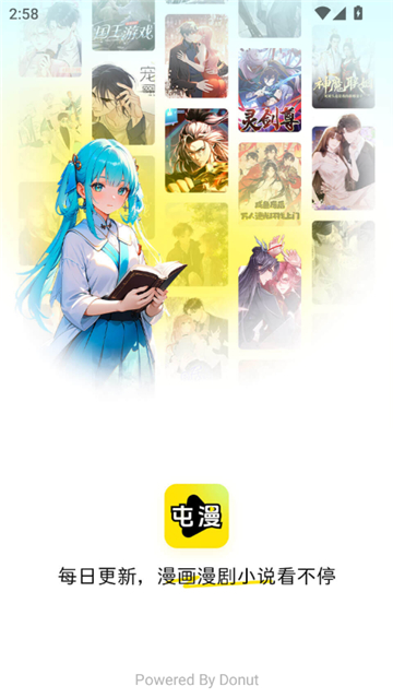 屯漫官方正版截图1