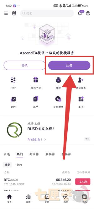 AscendEX交易所注册教程图（1）