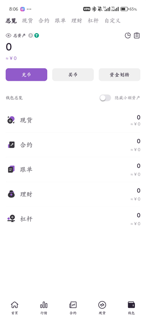 顶峰交易所截图1