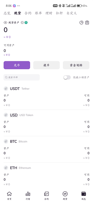 顶峰交易所截图2