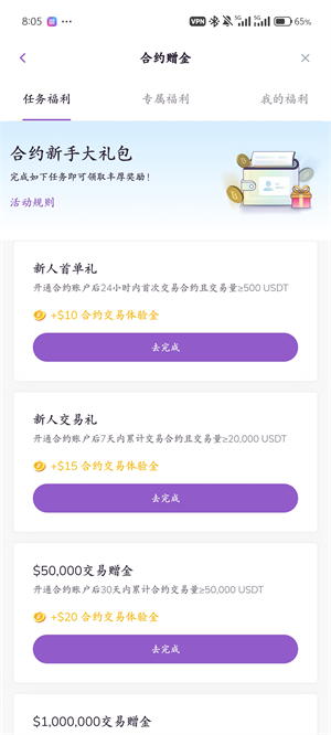 BitMax交易所截图2