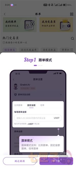 BitMax交易所跟单交易教程图（1）