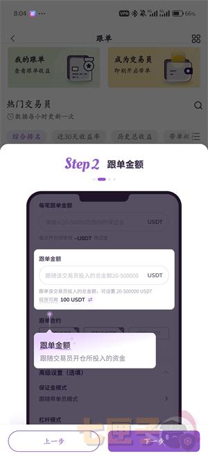 BitMax交易所跟单交易教程图（2）
