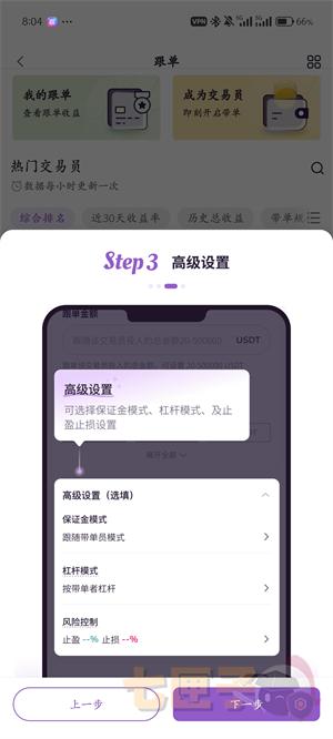 BitMax交易所跟单交易教程图（3）
