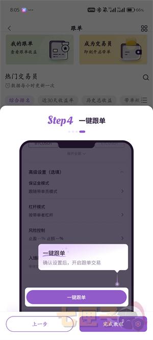 BitMax交易所跟单交易教程图（4）