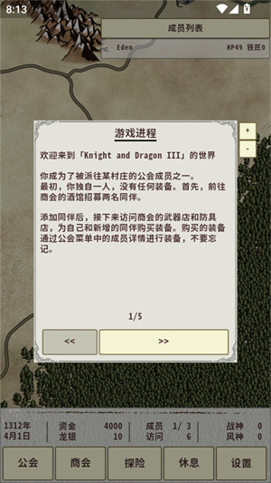 骑士与龙3截图4