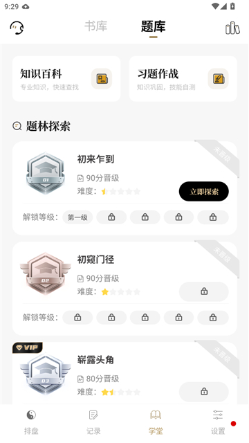 问真八字截图3
