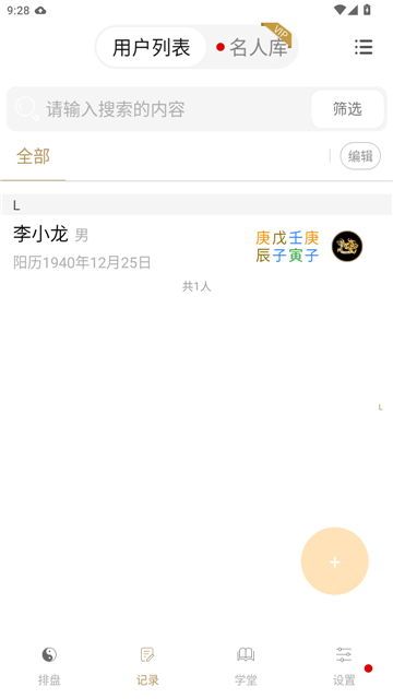 问真八字截图2