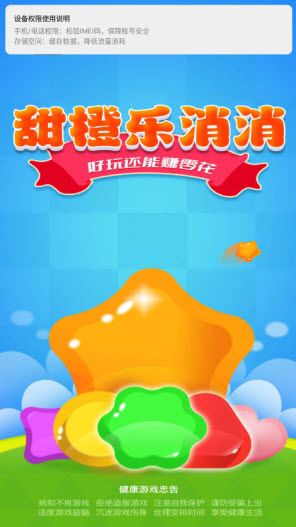 甜橙乐消消截图1