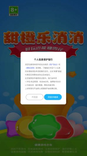 甜橙乐消消截图3