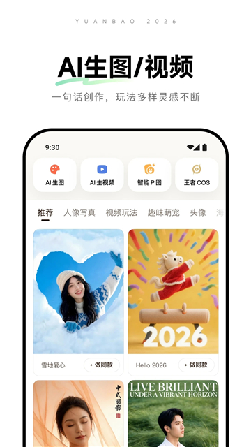 腾讯元宝deepseek截图1