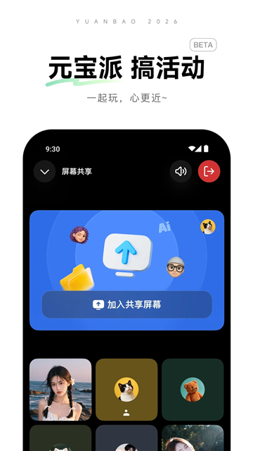 腾讯元宝deepseek截图3