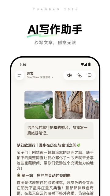腾讯元宝deepseek截图5