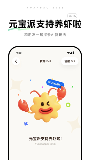 元宝deepseek截图2